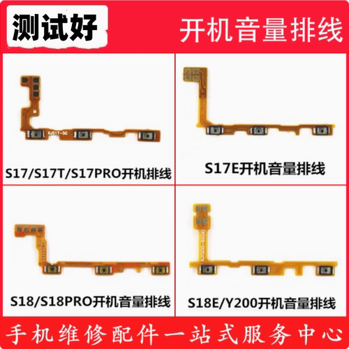 颖彤适用vivoS18开机音量排线