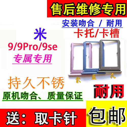 颖彤适用小米米9卡托卡槽