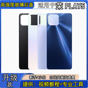 适用于荣耀play5玻璃后盖 PLAY5手机玻璃外壳后壳电池盖后屏