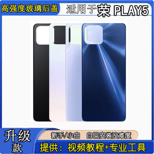 适用于荣耀play5玻璃后盖 PLAY5手机玻璃外壳后壳电池盖后屏