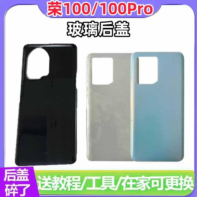 颖彤适用荣耀100玻璃后盖
