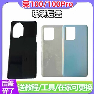颖彤适用于荣耀100 玻璃后盖 荣100pro手机电池后盖后壳 后背外壳