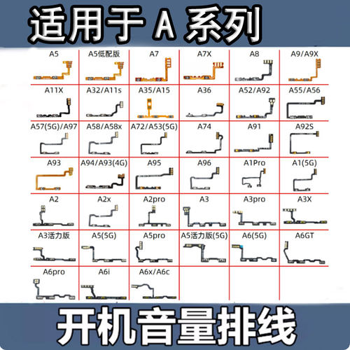 适用于OPPO A11 52 A3X 72 32 55 8 91 92 95 A57 A6开机音量排线