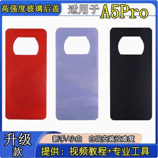 颖彤后盖适用于OPPO A5PRO玻璃后盖 a5pro手机后壳电池盖玻璃后屏