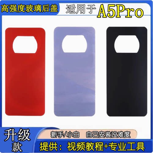 适用于OPPOA5PRO玻璃后盖
