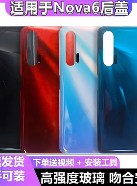 颖彤后盖适用于华为nova6后盖玻璃NOVA6手机电池盖4/5G版玻璃后壳