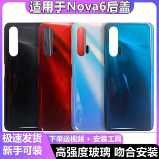 颖彤后盖适用于华为nova6后盖玻璃NOVA6手机电池盖4/5G版玻璃后壳