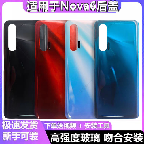 颖彤适用于华为nova6玻璃后盖