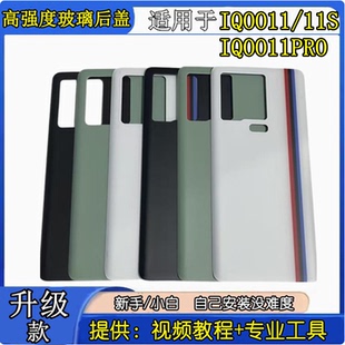 颖彤后盖适用于iqoo11/11S玻璃后壳 IQOO11PRO手机后盖电池盖后屏