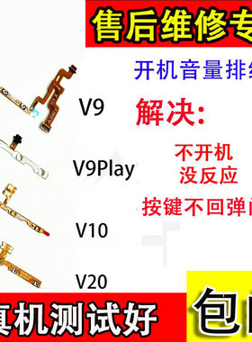 适用华为荣耀v9开机排线V9play v10 v20开机音量开关机电源排线