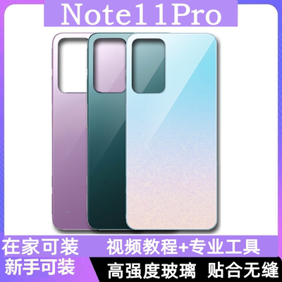 颖彤适用红米note11pro手机后盖