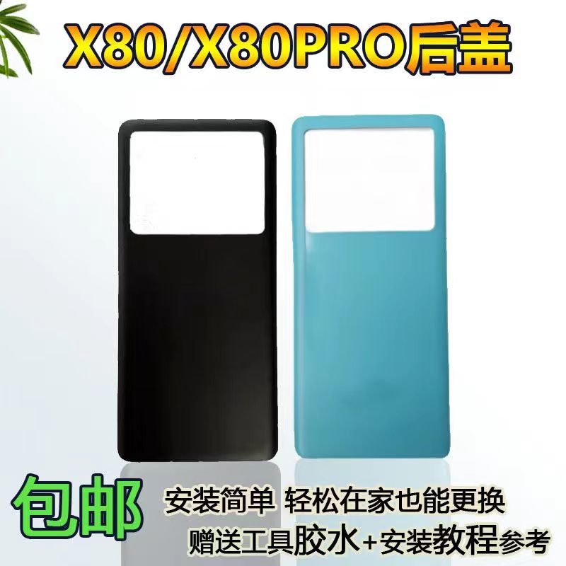 颖彤适用于vivoX80玻璃后盖 X80Pro手机后壳X80玻璃电池盖后屏壳-封面