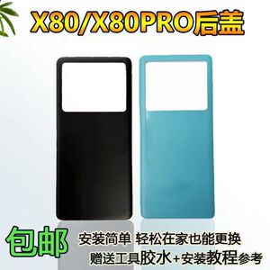 颖彤适用于vivoX80玻璃后盖 X80Pro手机后壳X80玻璃电池盖后屏壳