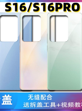 颖彤适用于vivo s16玻璃后盖 S16Pro手机后壳玻璃后屏电池盖 外壳