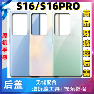 颖彤适用于vivo s16玻璃后盖 S16Pro手机后壳玻璃后屏电池盖 外壳