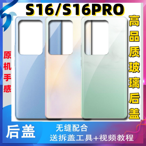 颖彤适用vivoS16玻璃后盖