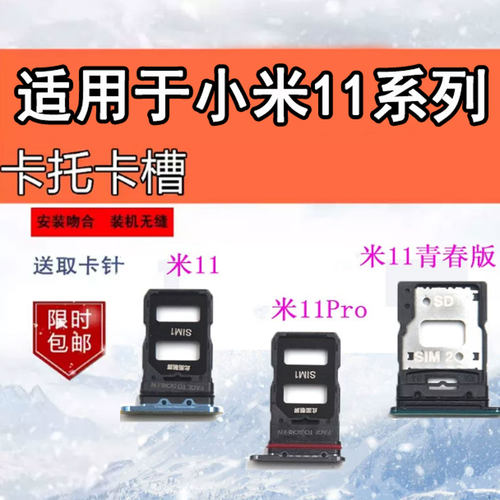 适用于小米11手机卡托卡槽