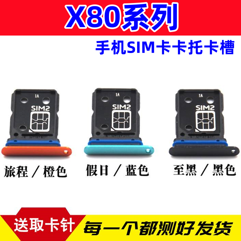 适用于vivoX80手机卡托卡槽