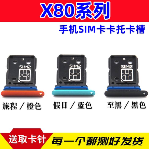 适用于vivoX80手机卡托卡槽