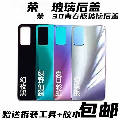 适用荣耀30青春手机玻璃后盖