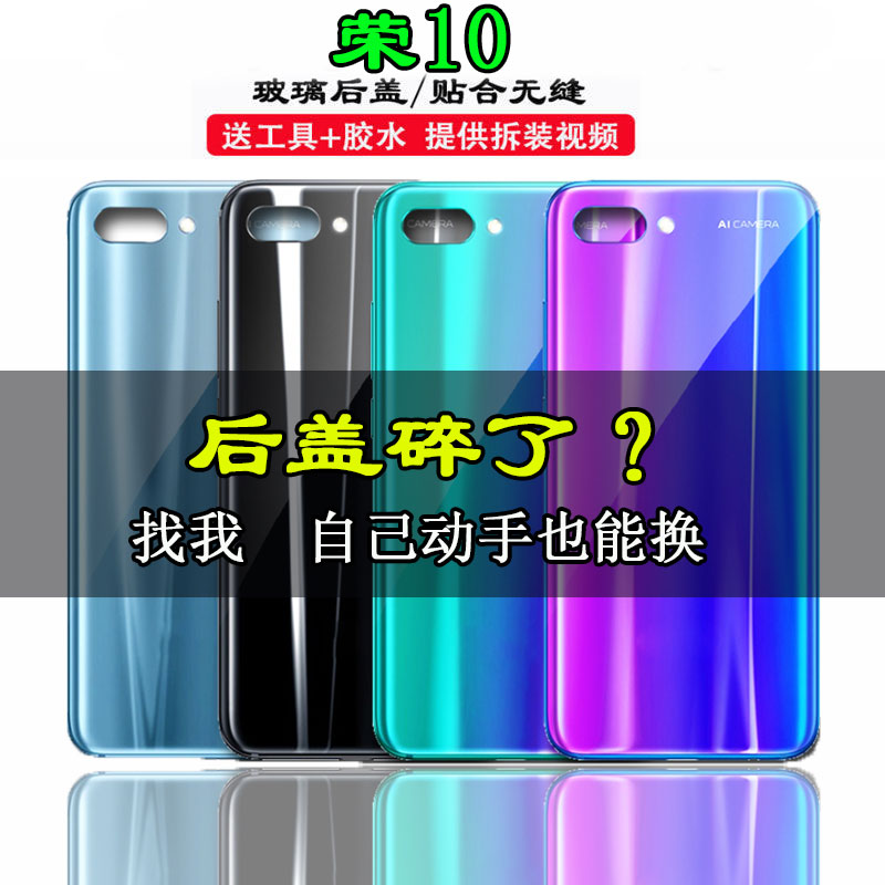 适用于荣耀10 honor10玻璃后盖 荣10手机玻璃电池盖后壳 背壳后