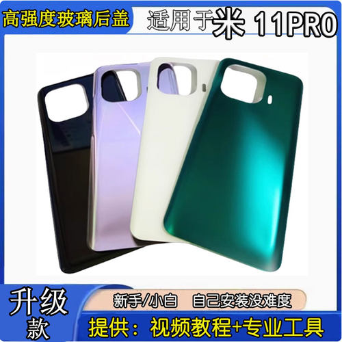适用于小米11Pro玻璃后盖