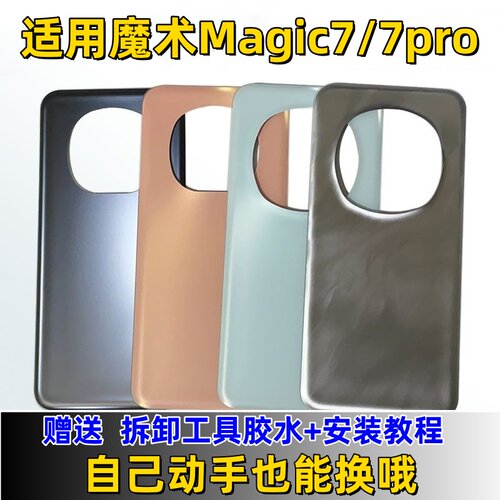 适用荣耀magic7pro手机玻璃后盖