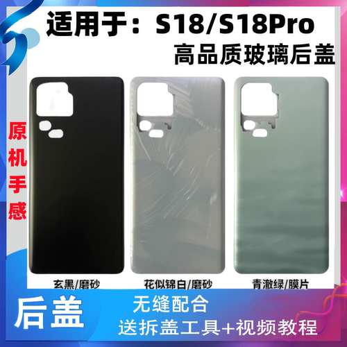 适用于vivoS18手机玻璃后盖
