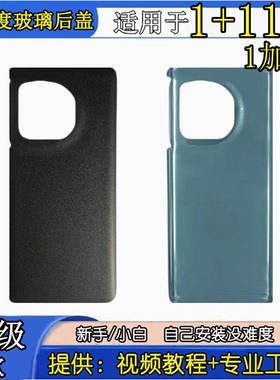 颖彤后盖适用于一加11玻璃后盖oneplus 1+11手机后壳电池盖后屏