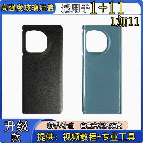 适用于一加11玻璃后盖