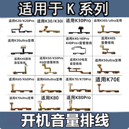 适用于红米K20 K30 K40 K50 K60 K70 k80Pro ultra开机音量排线