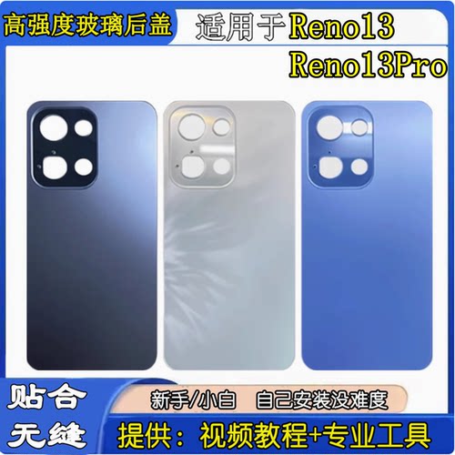 适用于OPPOReno13手机玻璃后盖