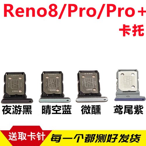 颖彤适用OPPOreno8卡托卡槽