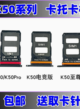 适用于红米K50 K50pro电竞版 K50Ultra至尊版K50i卡槽卡托SIM卡座
