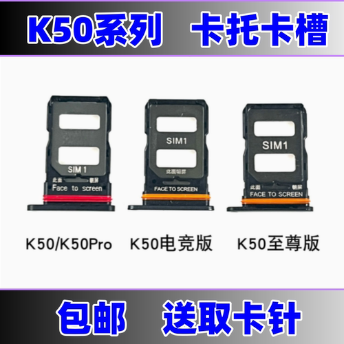 适用于红米K50手机卡托卡槽