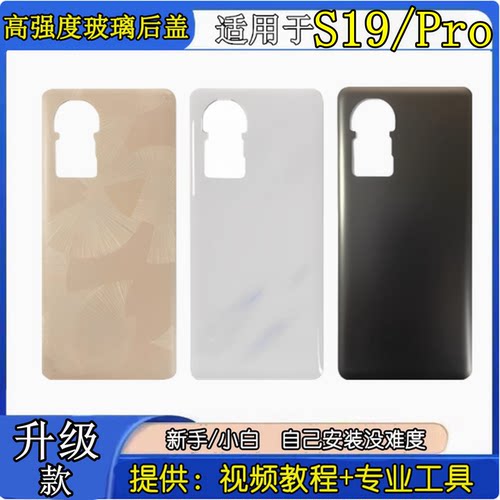 颖彤适用vivoS19玻璃后盖