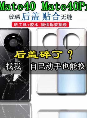 颖彤适用华为mate40玻璃后盖