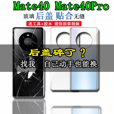 颖彤适用华为mate40玻璃后盖