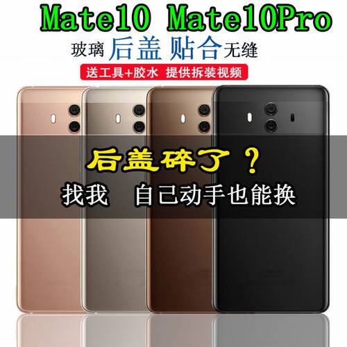 适用于华为mate10手机玻璃后盖