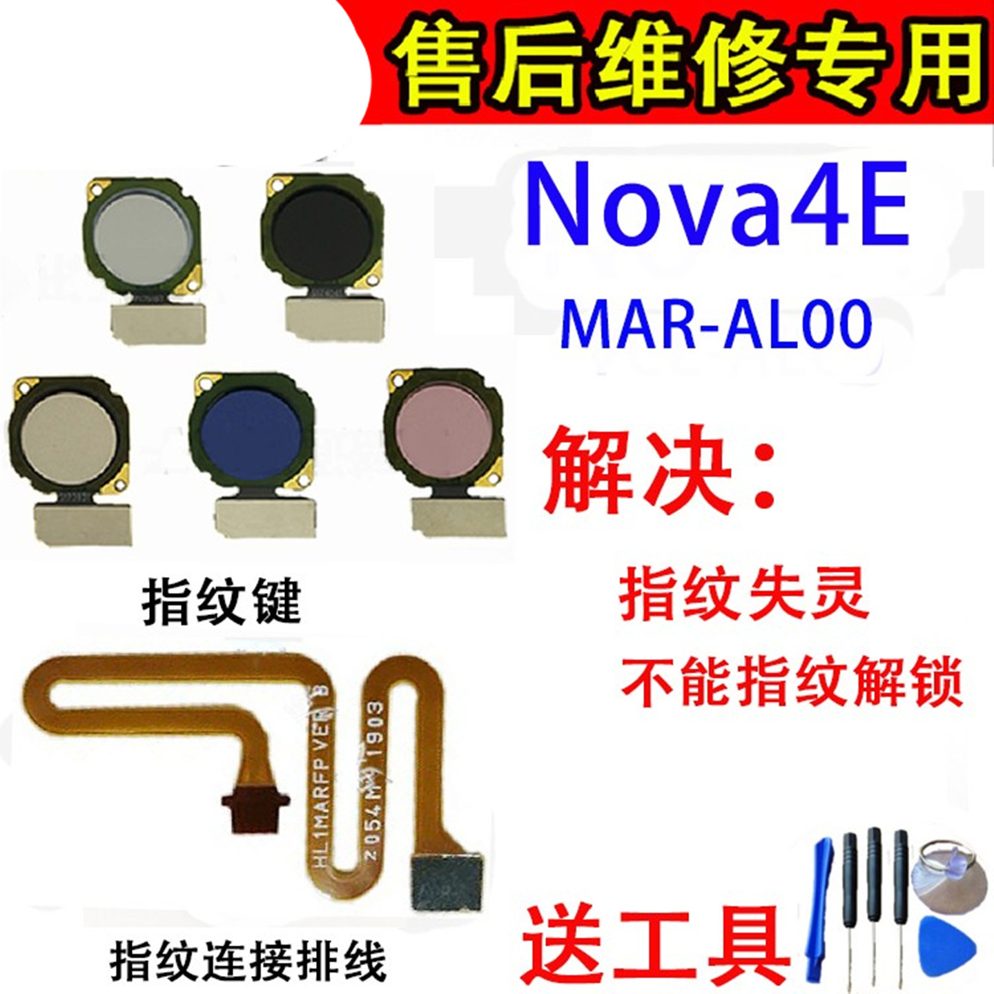 适用于华为nova4e指纹键排线