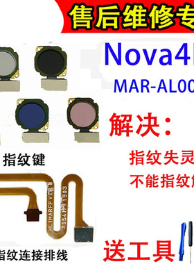 颖彤适用华为nova4e指纹键 MAR-AL00指纹排线 Nova4E识别延长排线