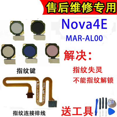 适用于华为nova4e指纹键排线