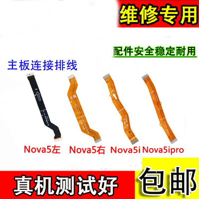 适用于nova5主板连接排线