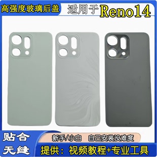 颖彤后盖适用于oppo reno14后盖 RENO14手机后壳玻璃电池后盖外壳
