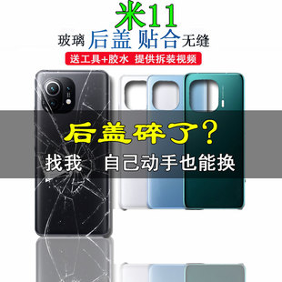 颖彤适用于小米11后盖 后壳无标 米11玻璃后壳手机后盖电池盖