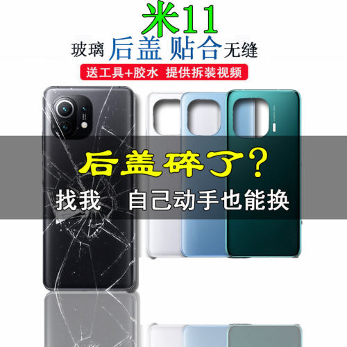 适用小米11手机玻璃后盖