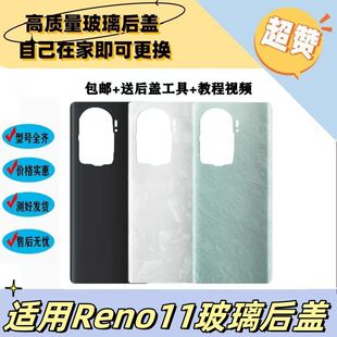 颖彤后盖适用于OPPO Reno11玻璃后盖reno11pro手机电池盖玻璃后壳