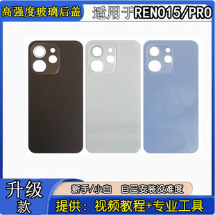 颖彤后盖适用于OPPO Reno15玻璃后盖RENO15 15Pro手机后壳电池盖