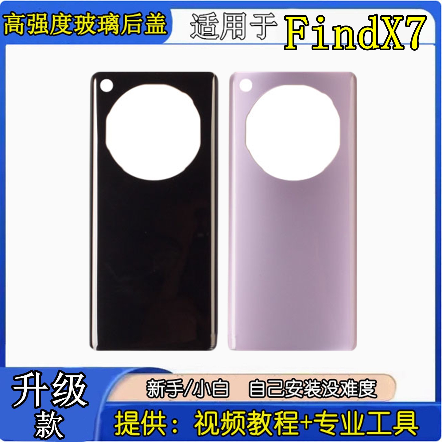 适用于OPPOFINDX7后盖玻璃
