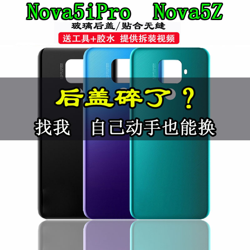 适用华为nova5ipro手机玻璃后盖